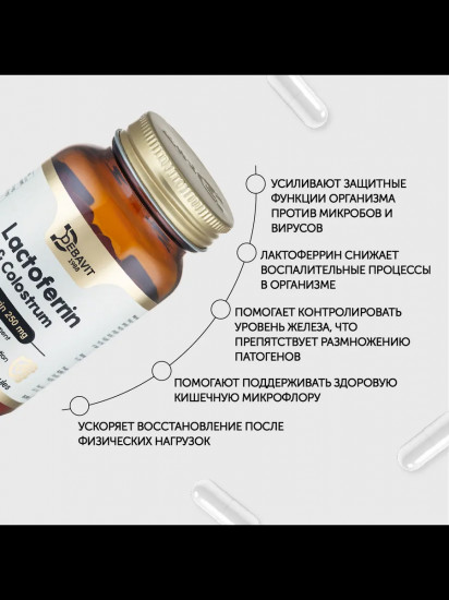 БАД «Lactoferrin & Colostrum»