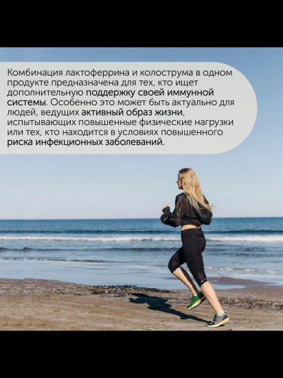 БАД «Lactoferrin & Colostrum»