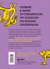 Зоопарк в твоей голове. Комплект из 2 книг - Фото 6