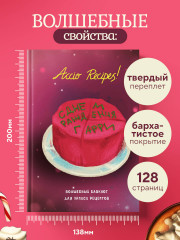 Блокнот для записи рецептов «Гарри Поттер. Accio Recipes!» - Фото 2