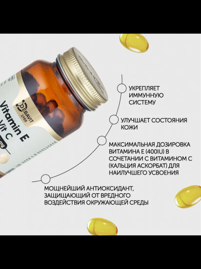БАД «Витамин E & Витамин C»