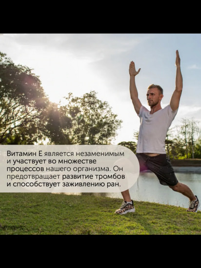 БАД «Витамин E & Витамин C»