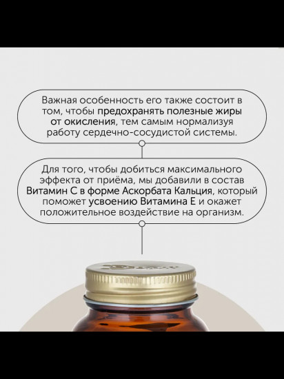 БАД «Витамин E & Витамин C»