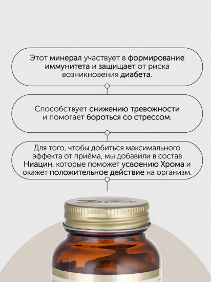 БАД «Chromium & Niacin»