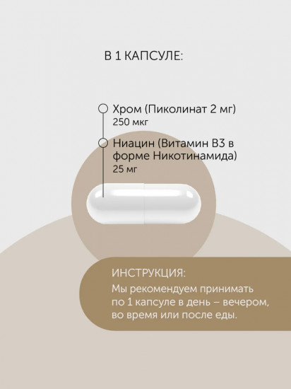 БАД «Chromium & Niacin»