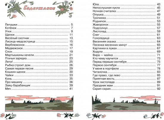 Читалочка. Стихи