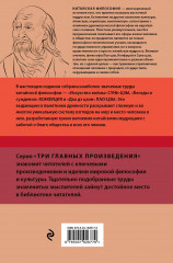 Искусство войны. Беседы и суждения. Дао дэ цзин. Три главные книги восточной мудрости - Фото 1