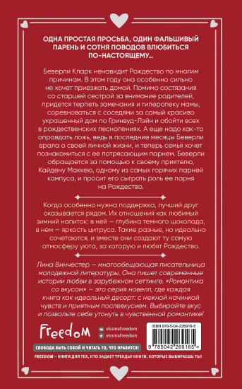 Притворись моим на Рождество