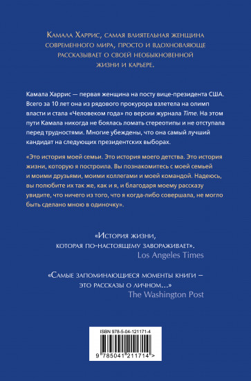 Истины в моем сердце. Личная история