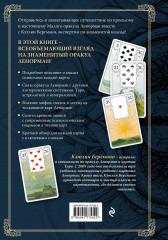 Волшебный мир Ленорман. Символизм и подробное толкование знаменитого оракула - Фото 1