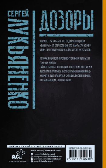 Дозоры. Ночной Дозор. Сумеречный Дозор. Дневной Дозор