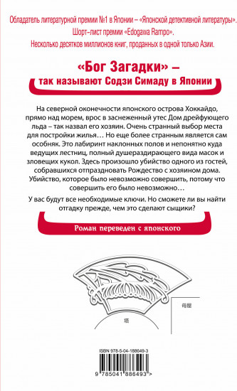 Дом кривых стен