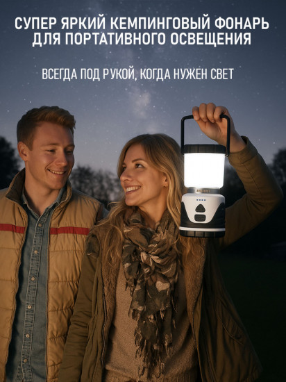 Фонарь кемпинговый аккумуляторный