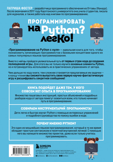 Программирование на Python с нуля