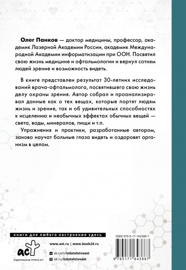 Как очки убивают наше зрение. Методики восстановления