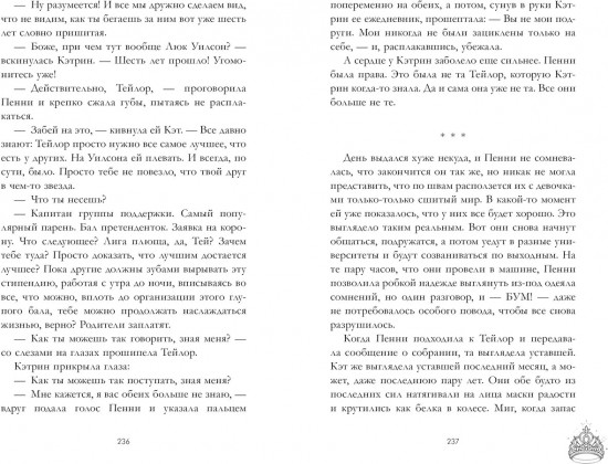 Drama Queens, или Переполох на школьном балу