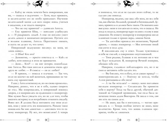 Звезда Черного дракона