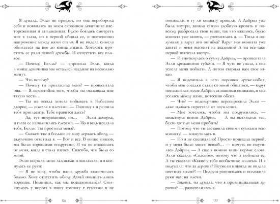 Звезда Черного дракона