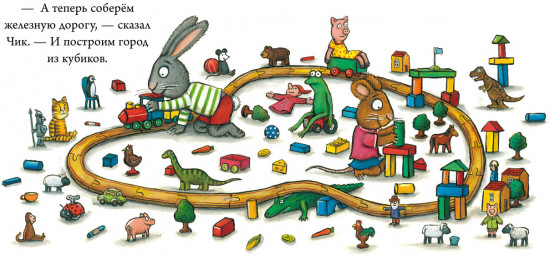 Чик и Брики. Лужица