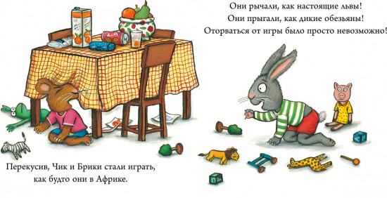 Чик и Брики. Лужица