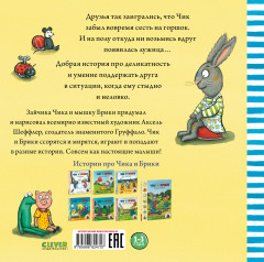 Чик и Брики. Лужица - Фото 6