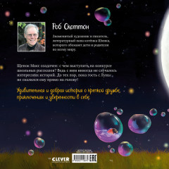 Макс и Лунный Боб - Фото 6