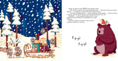 Книжки-картинки. Ворчливый медведь и Новый год - Фото 5