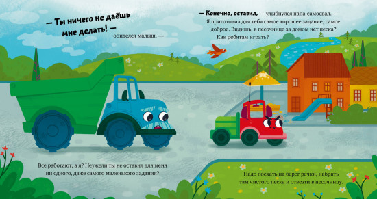 Маленький грузовичок. Грузовичок, спокойной ночи!