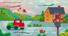 Маленький грузовичок. Грузовичок, спокойной ночи! - Фото 5