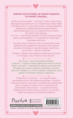 Укради моё сердце, Тайный Санта! - Фото 1