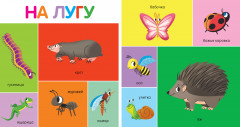 Мои первые слова. 100 животных - Фото 2