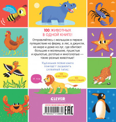 Мои первые слова. 100 животных - Фото 6