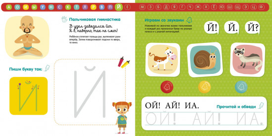 Тетрадь-Букварь. Учимся читать и писать с 2-3 лет