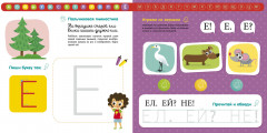 Тетрадь-Букварь. Учимся читать и писать с 2-3 лет - Фото 3