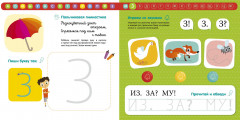 Тетрадь-Букварь. Учимся читать и писать с 2-3 лет - Фото 5