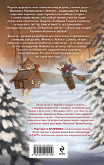 Операция «Ух», или Невеста для Горыныча - Фото 1