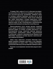 Битва за Кёнигсберг - Фото 1