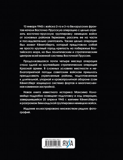 Битва за Кёнигсберг