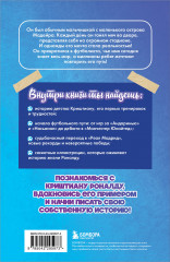 Криштиану Роналду. Путь к мечте - Фото 1