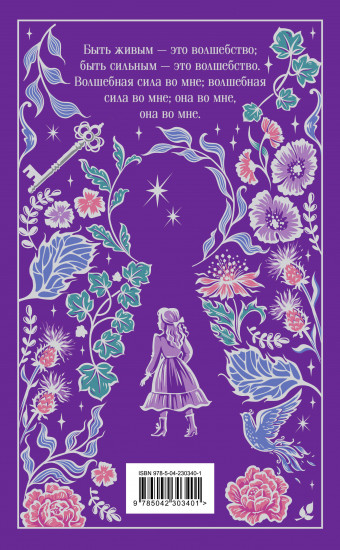 Таинственный сад