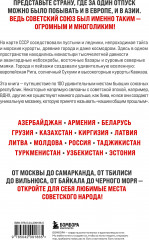Большое путешествие по странам бывшего СССР. Легендарные места постсоветских республик - Фото 1