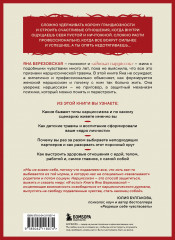 Правда о женском нарциссизме. Книга о внутренней пустоте и стремлении быть идеальной - Фото 1