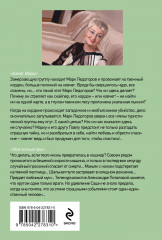 Ковчег Марка. Мой личный враг - Фото 1