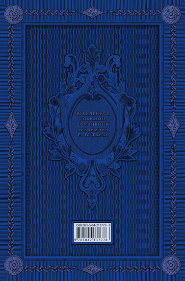 Герои русской истории. Том 1. От Ушакова до Нахимова