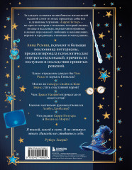 Гарри Поттер и тайны подсознания. Психологический разбор любимых героев - Фото 1