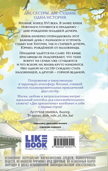 Две хризантемы