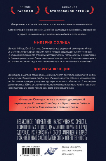 Империя Солнца. Доброта женщин