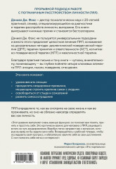 Пограничное расстройство. Практические задания для самопомощи. Наладить отношения с близкими, справиться с импульсивностью, победить страх покинутости - Фото 1