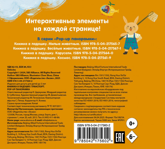 Книжка в ладошку. Транспорт