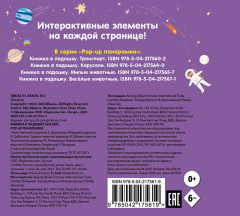 Книжка в ладошку. Космос - Фото 1